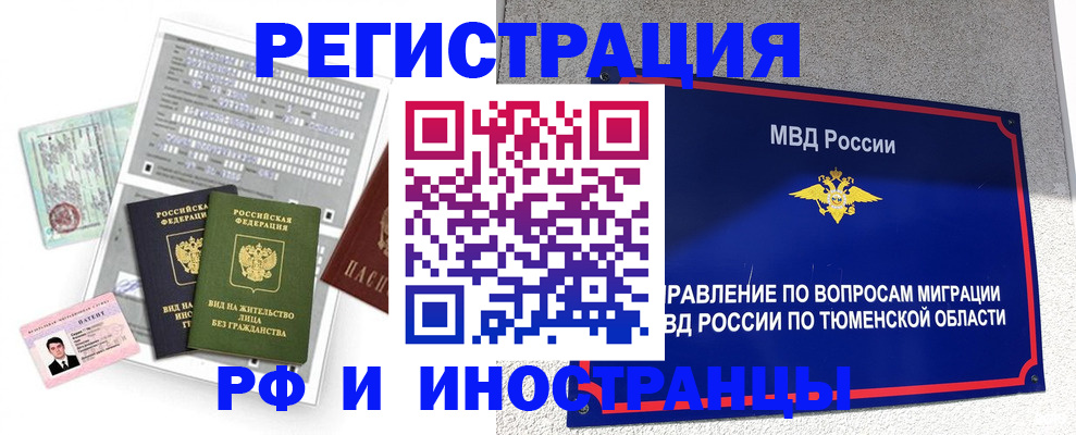 прописка 2025 в Кузнецке