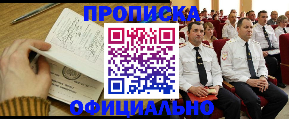 прописка для военкомата в Кузнецке