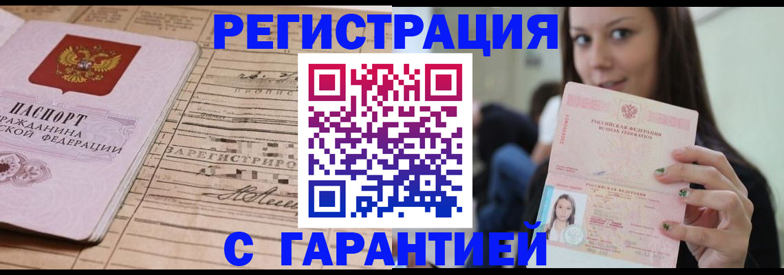 временная прописка в Кузнецке