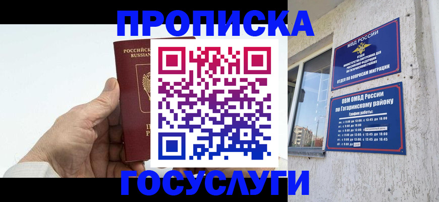 временная регистрация надежно в Кузнецке