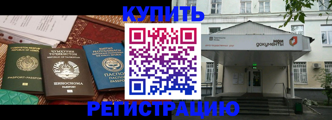 прописка 2025 в Кузнецке